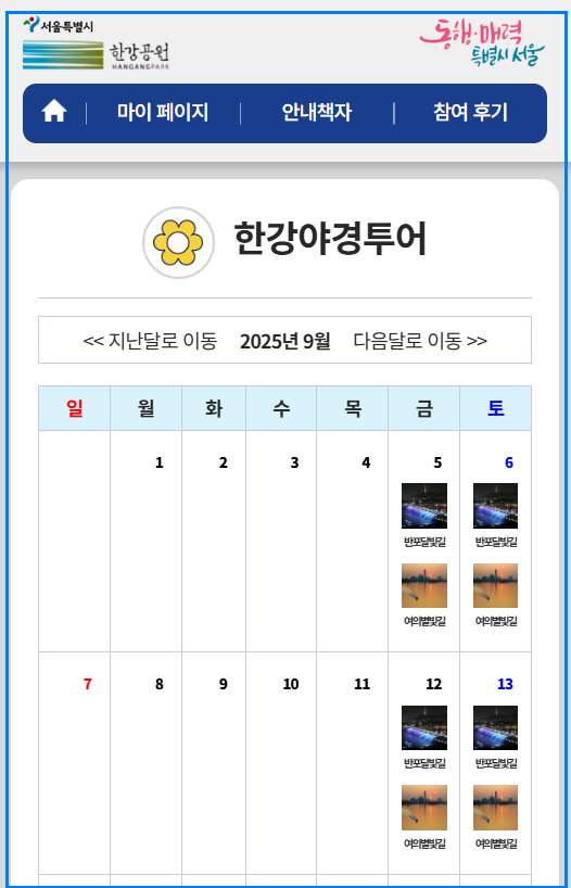 한강야경투어 무료 신청 방법