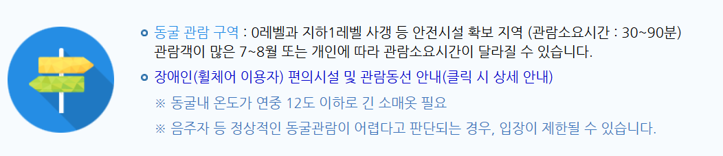 동굴관람 안내사항