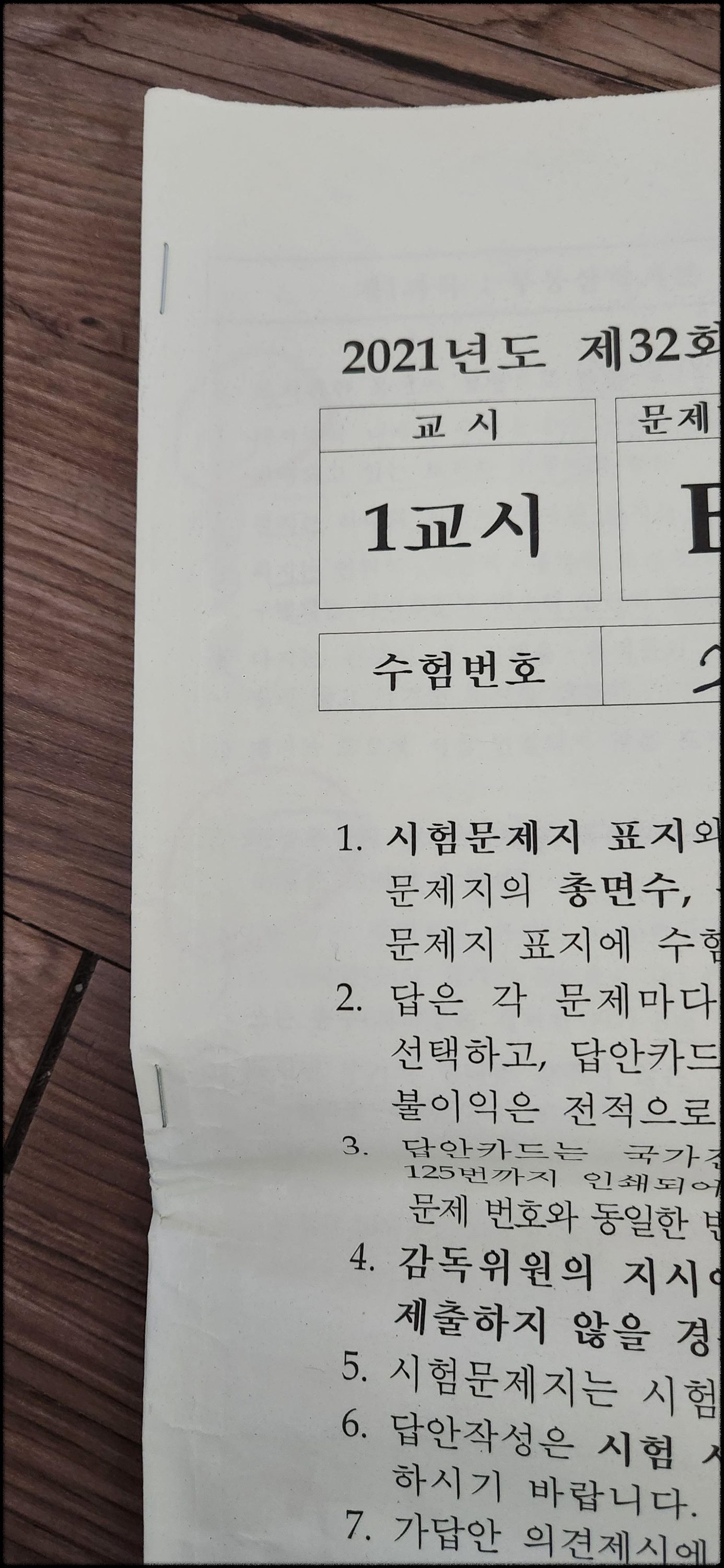 공인중개사 시험 정보, 공인중개사 시험 준비물