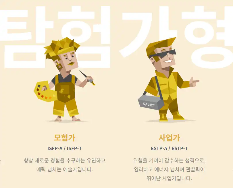 MBTI 성격 유형 검사 무료