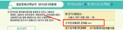 고지서상 고객번호 확인방법