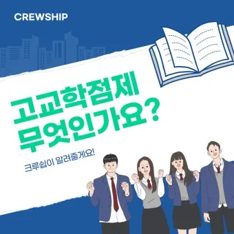 고교학점제란 2025년 전면 시행되는 고등학교 교육 혁신 제도 정리_20