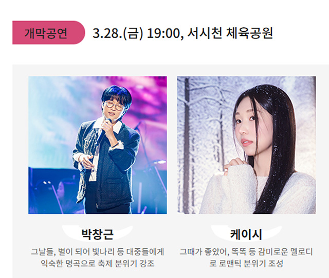 구례 300리 벚꽃축제 개화시기 축제일정 실시간