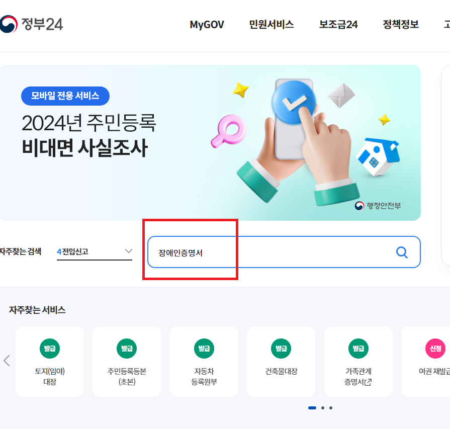 장애인증명서 인터넷발급