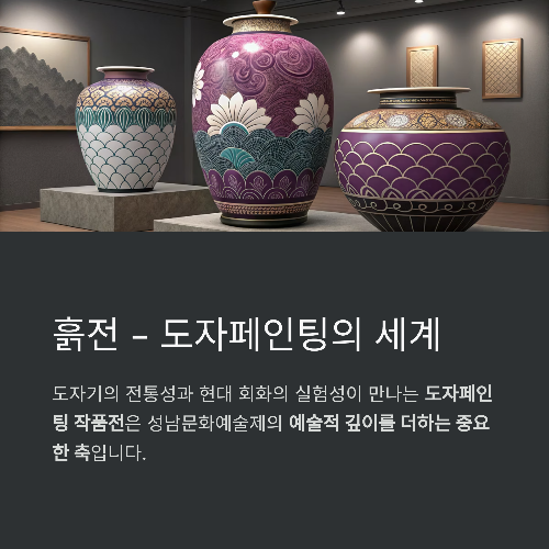 성남미술의 정수를 만나다, 제39회 성남문화예술제 특별전