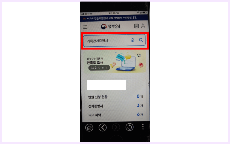 가족관계증명서-조회