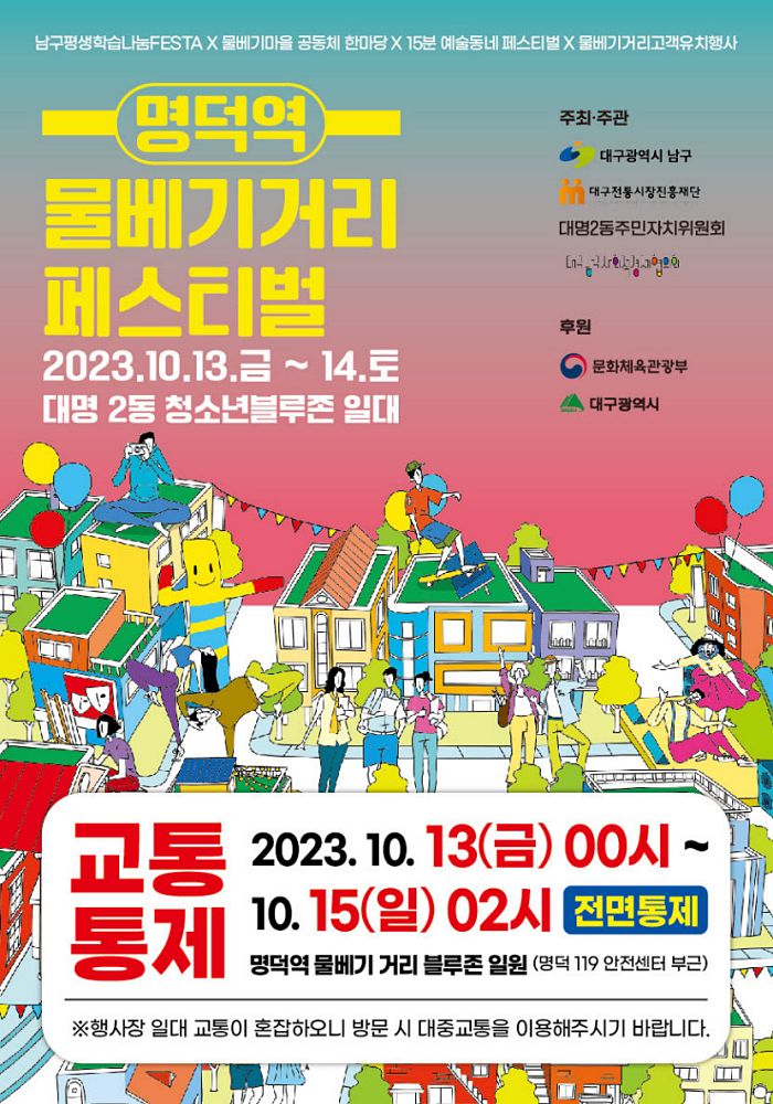 명덕역 물베기거리 페스티벌