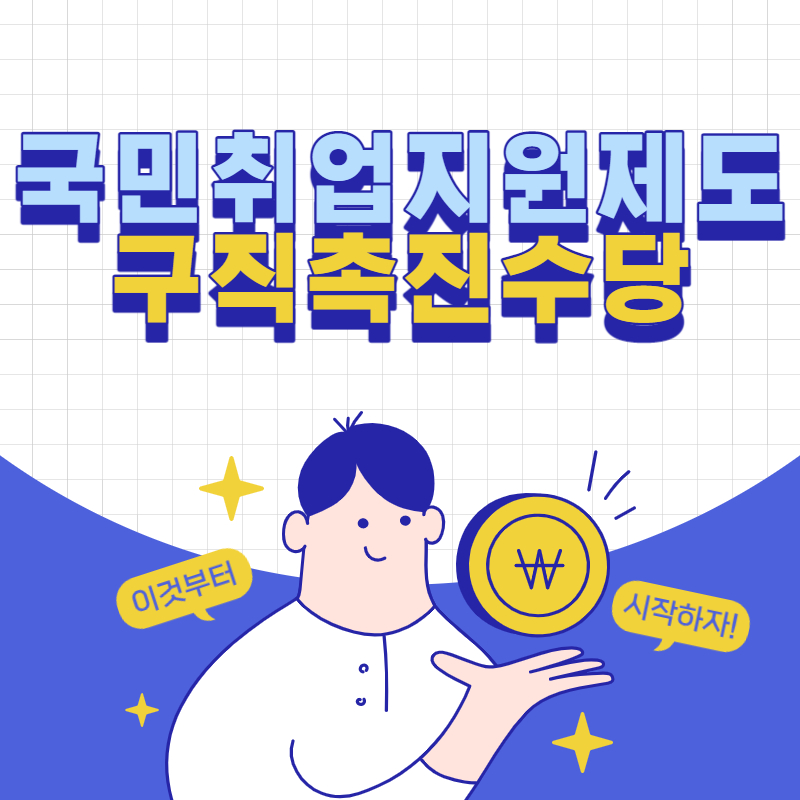 국민취업지원제도