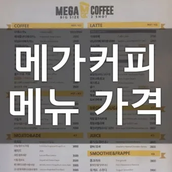 메가커피 어플 기프티콘 쿠폰 사용 등록_22