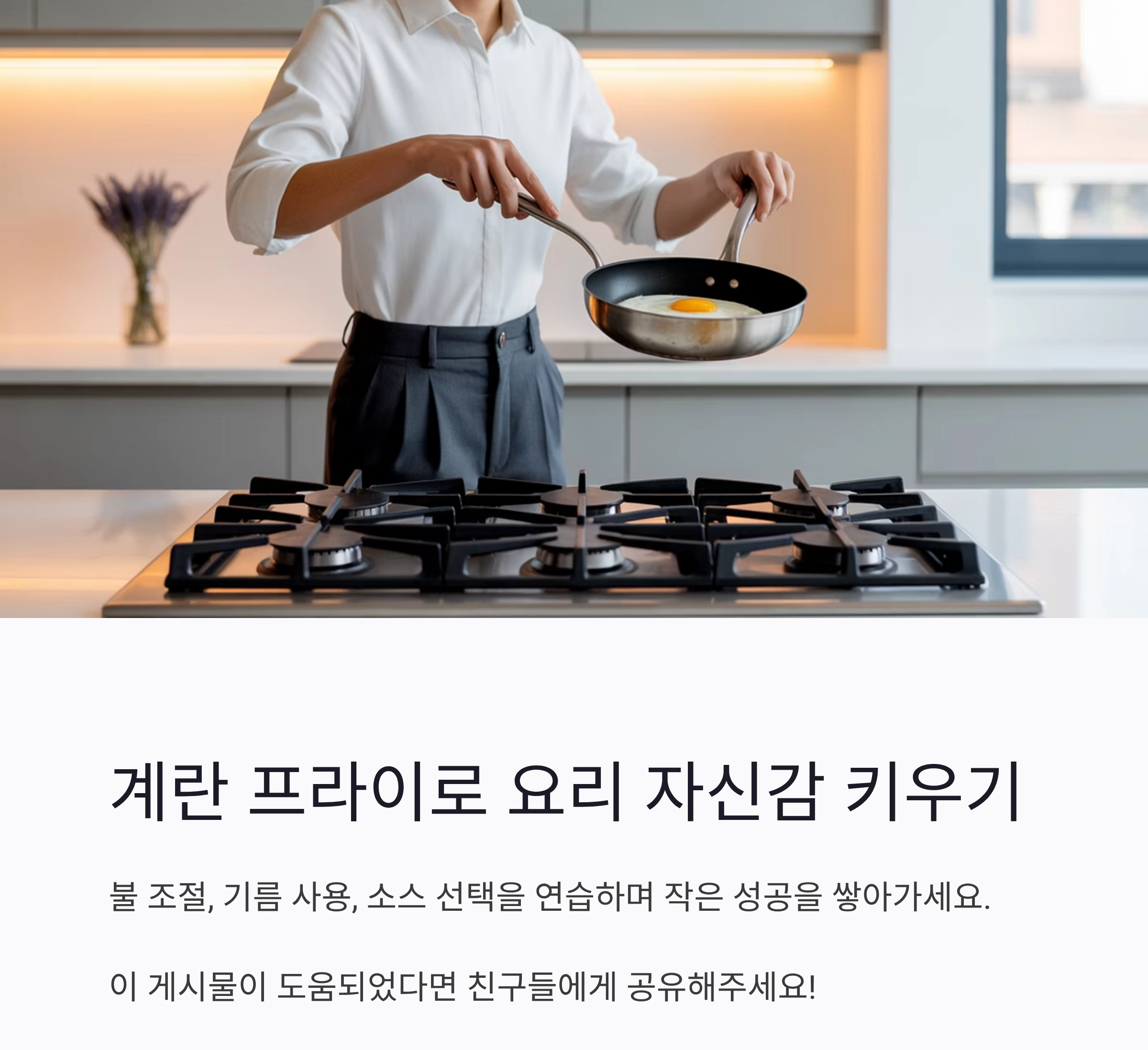 초보자도 실패 없는 계란 프라이 3가지 꿀팁 공개