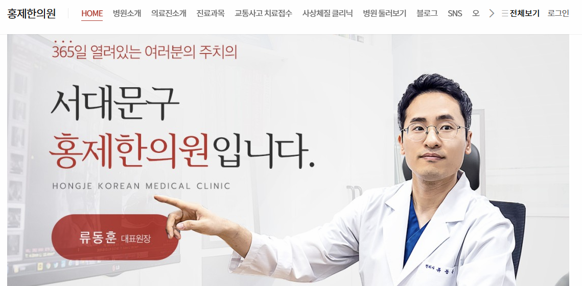 홍제한의원 홈페이지 이미지
