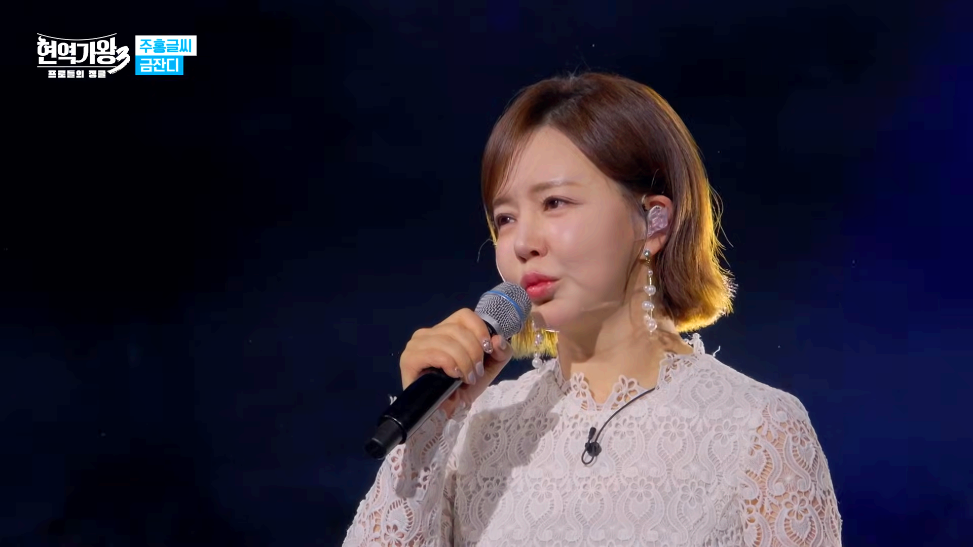 현역가왕3