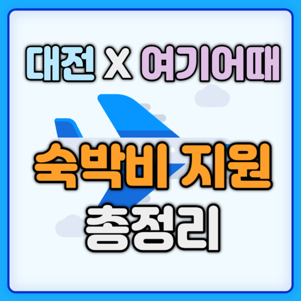 대전 유성 숙박 추천