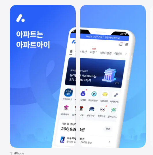 아파트아이 관리비 납부