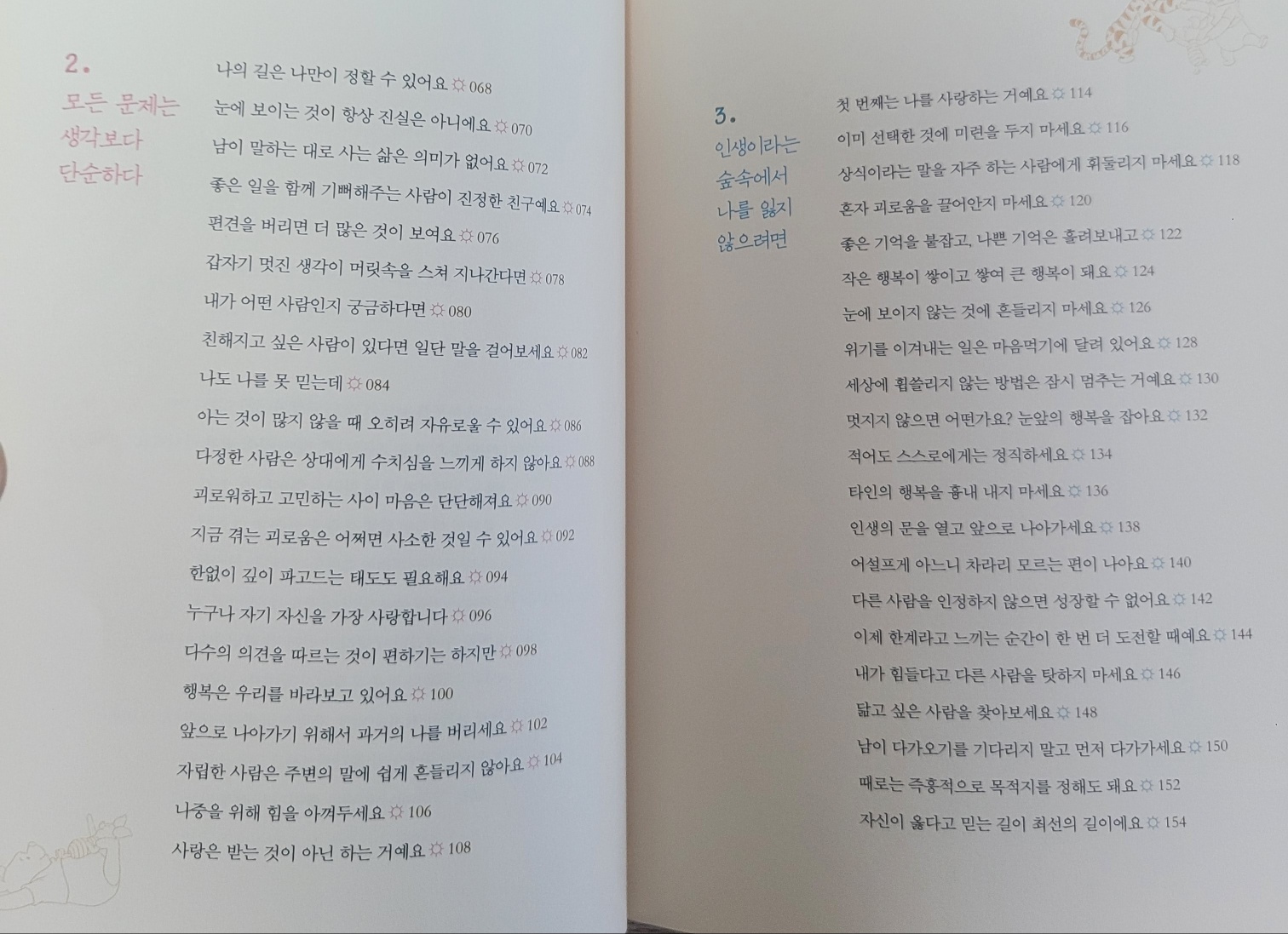 곰돌이 푸&amp;#44; 행복한 일은 매일 있어 - 내용구성2