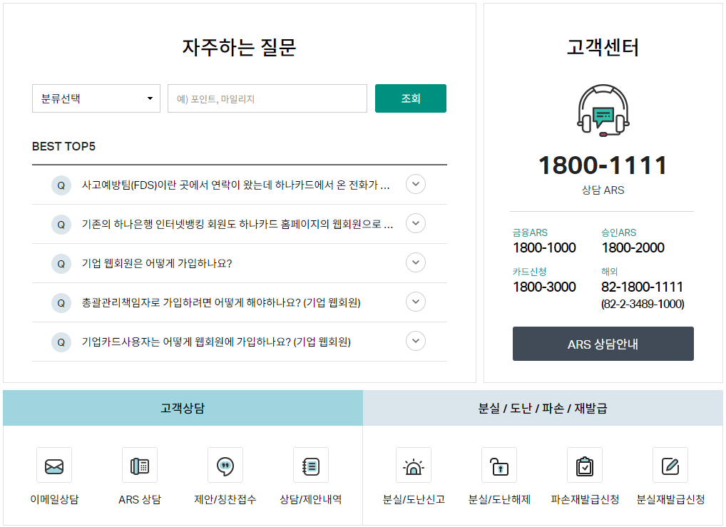 하나카드 홈페이지 바로가기 9