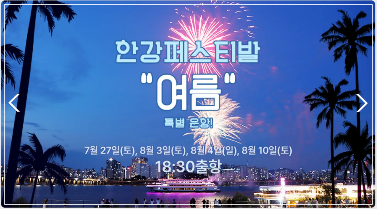 한강특별운항