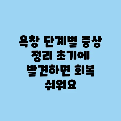 욕창 단계별 증상 정리 초기에 발견하면 회복 쉬워요