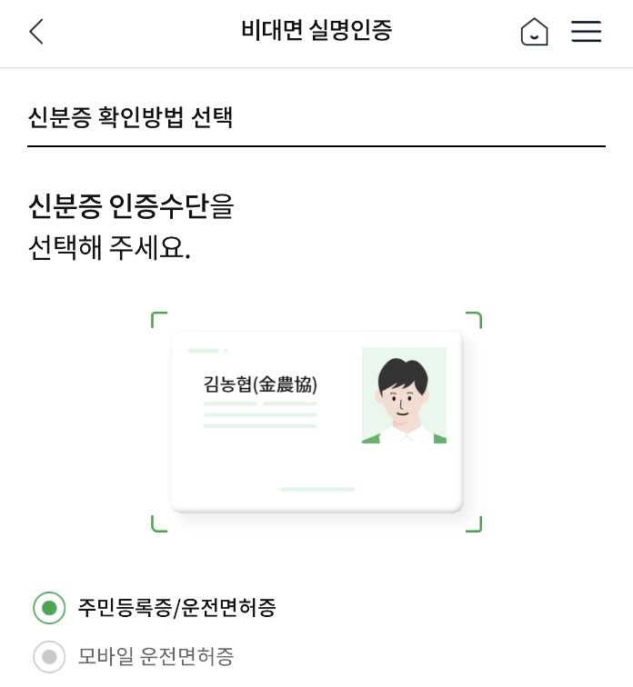 신분증 인증 진행