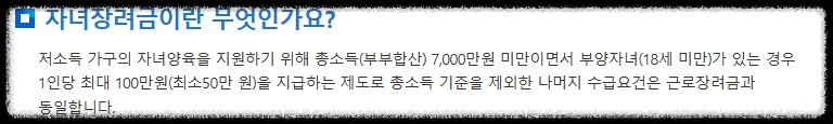 자녀장려금 개요