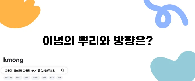 보수랑 진보, 정확히 뭐가 다른 건가요?