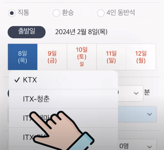 설 기차표