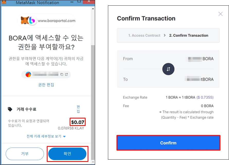 액세스 권한 수수료와 거래 확인 버튼을 나타낸다.