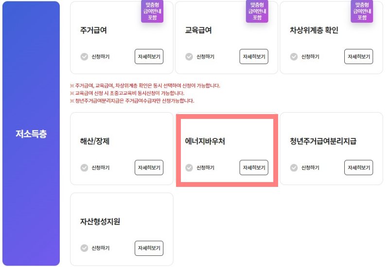 복지로 홈페이지 에너지 바우처 신청
