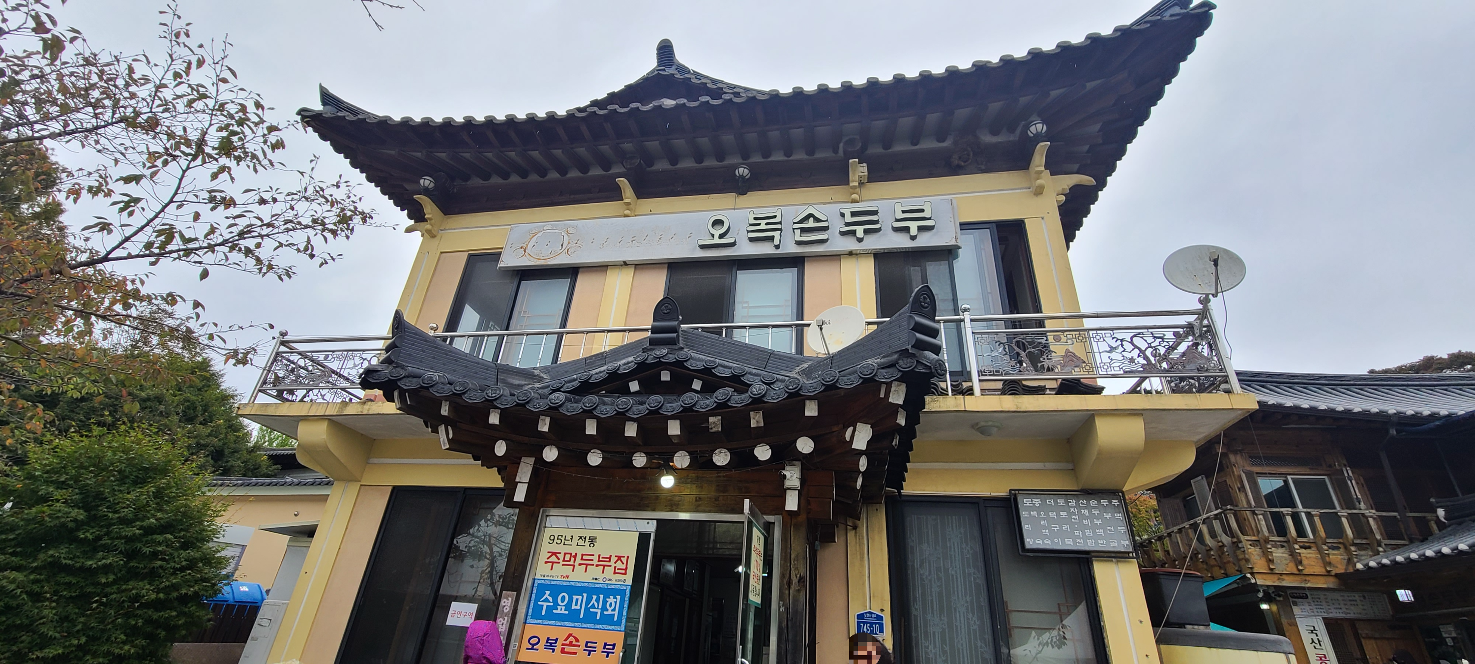 남한산성맛집 오복손두부 손두부맛집 두부전골 순두부 주먹두부 두부맛집