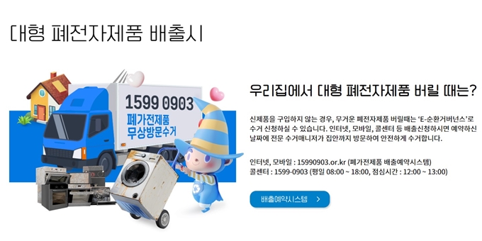 진주 폐가전 방문 무상수거 업체