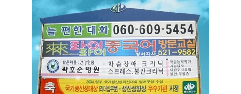대구 동구 현수막