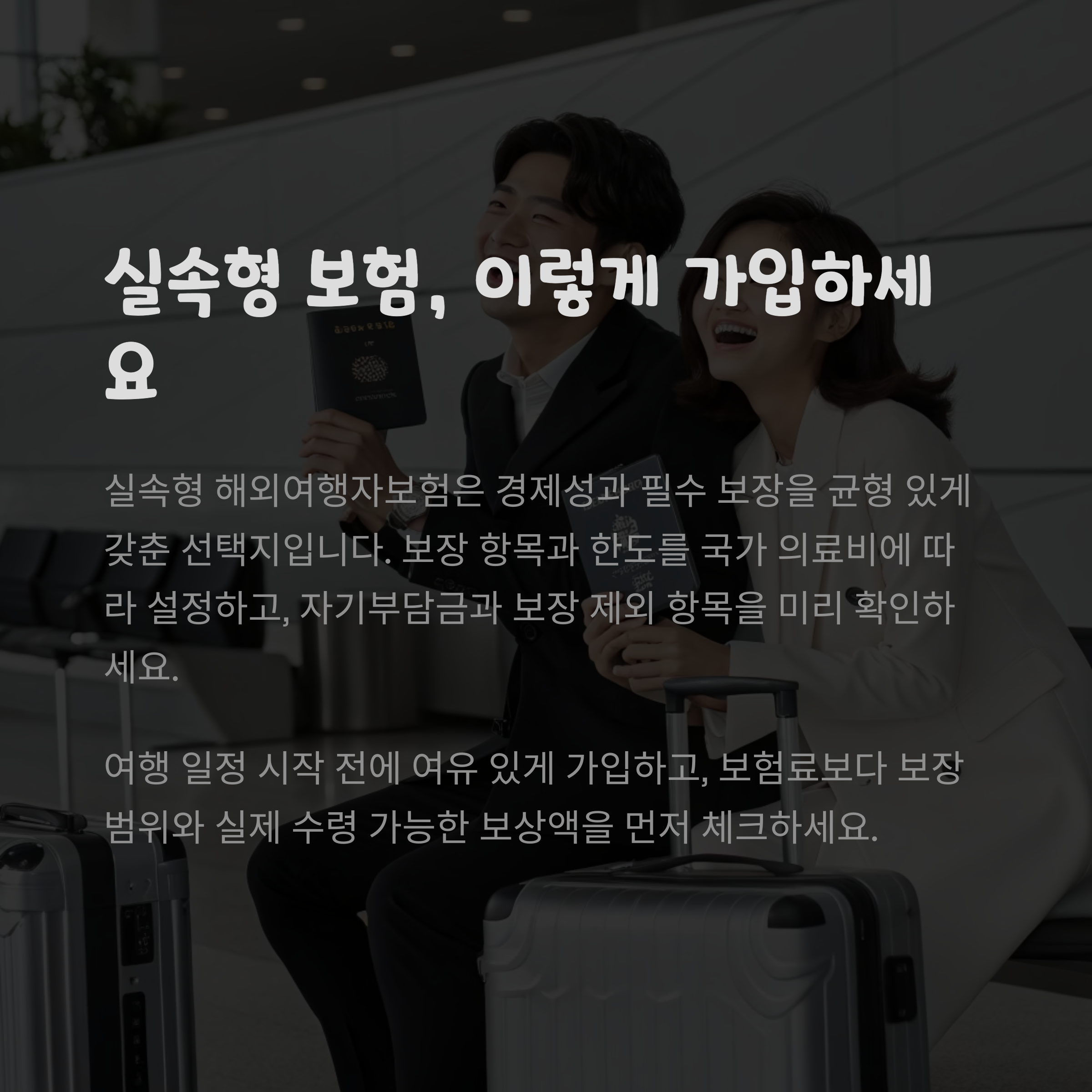 실속형 보험, 이렇게 가입하세요