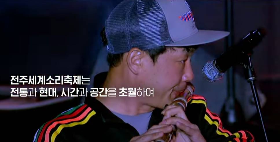 전주세계소리축제