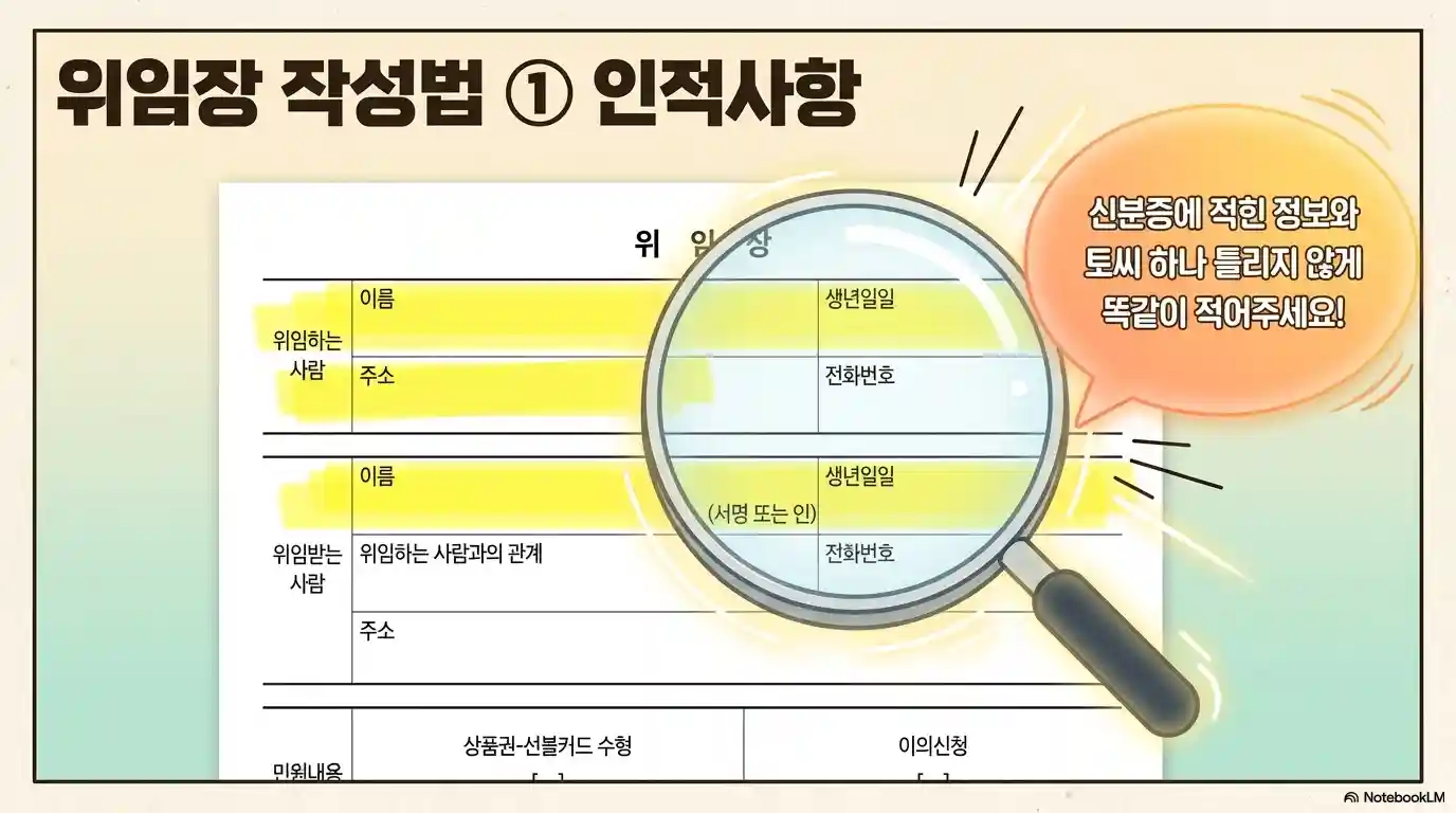 고유가 피해지원금 대리신청 위임장 서식 작성법1