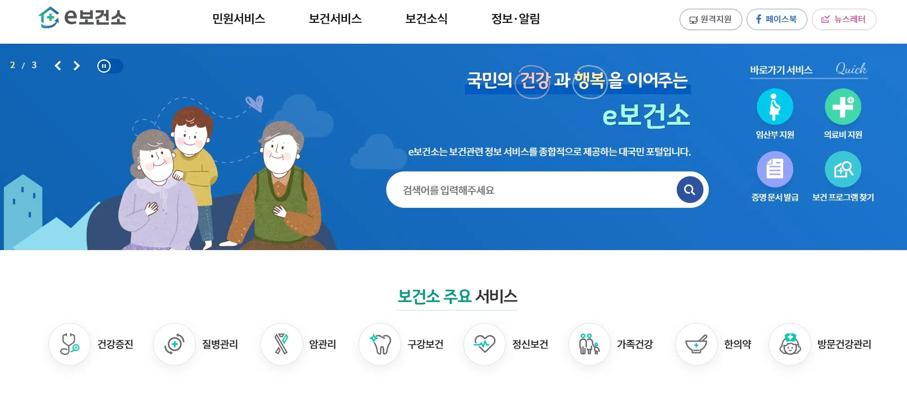 보건증 인터넷발급 신청 페이지 첫 화면