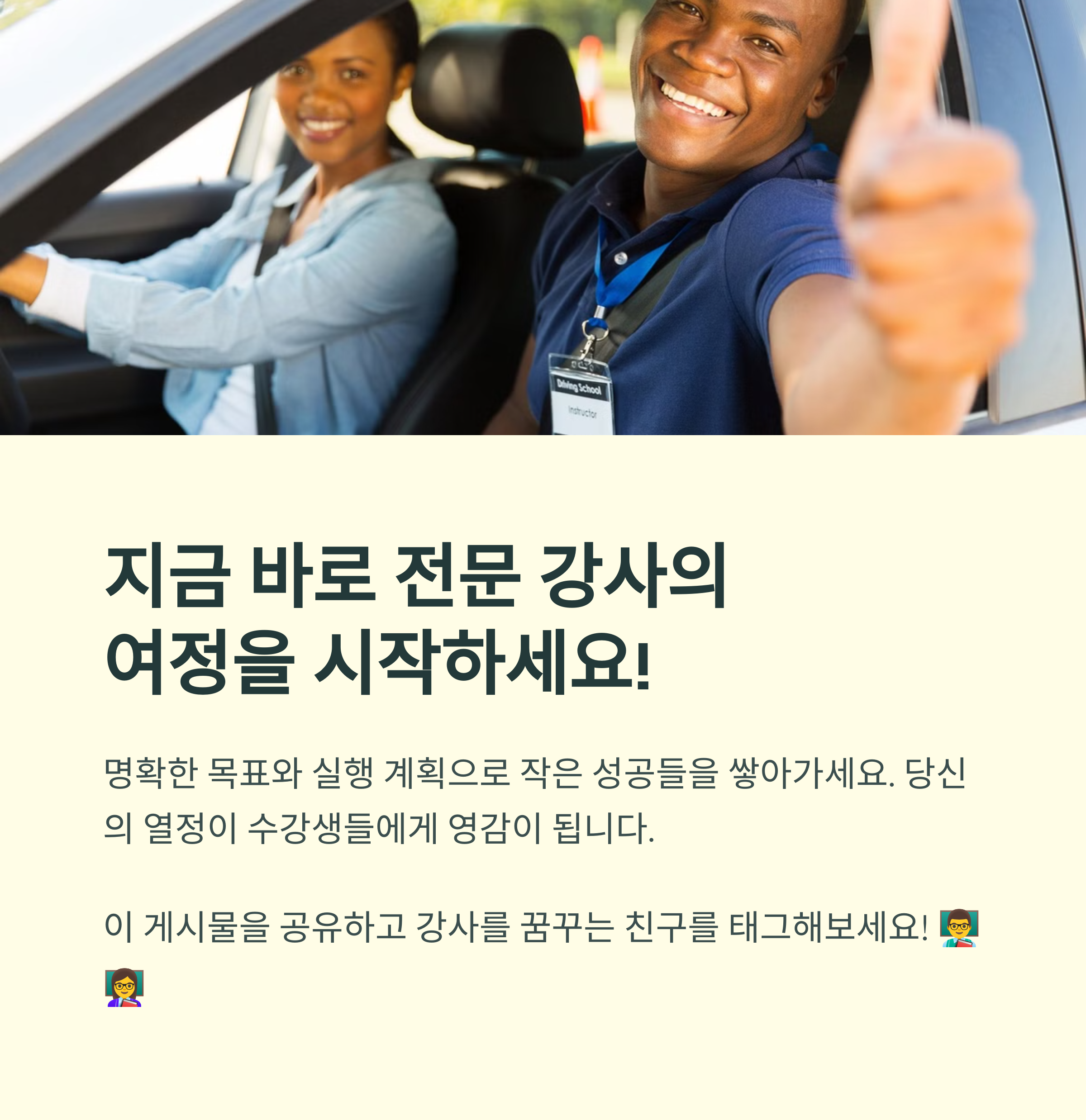 강사로 성공하는 법 &ndash; 실전 전략부터 수익 창출까지