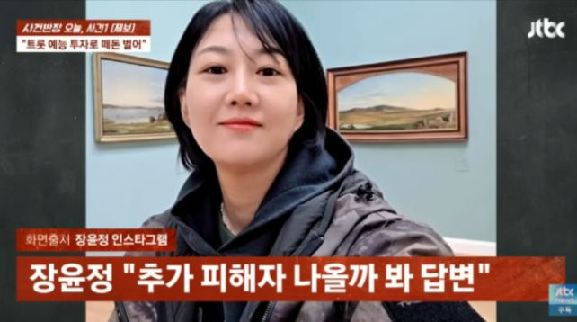 장윤정 친모 투자사기 의혹 총정리, 13년 잔혹사와 법적 책임 분석