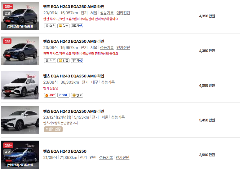 벤츠 EQA 중고차 가격 시세표 유지비