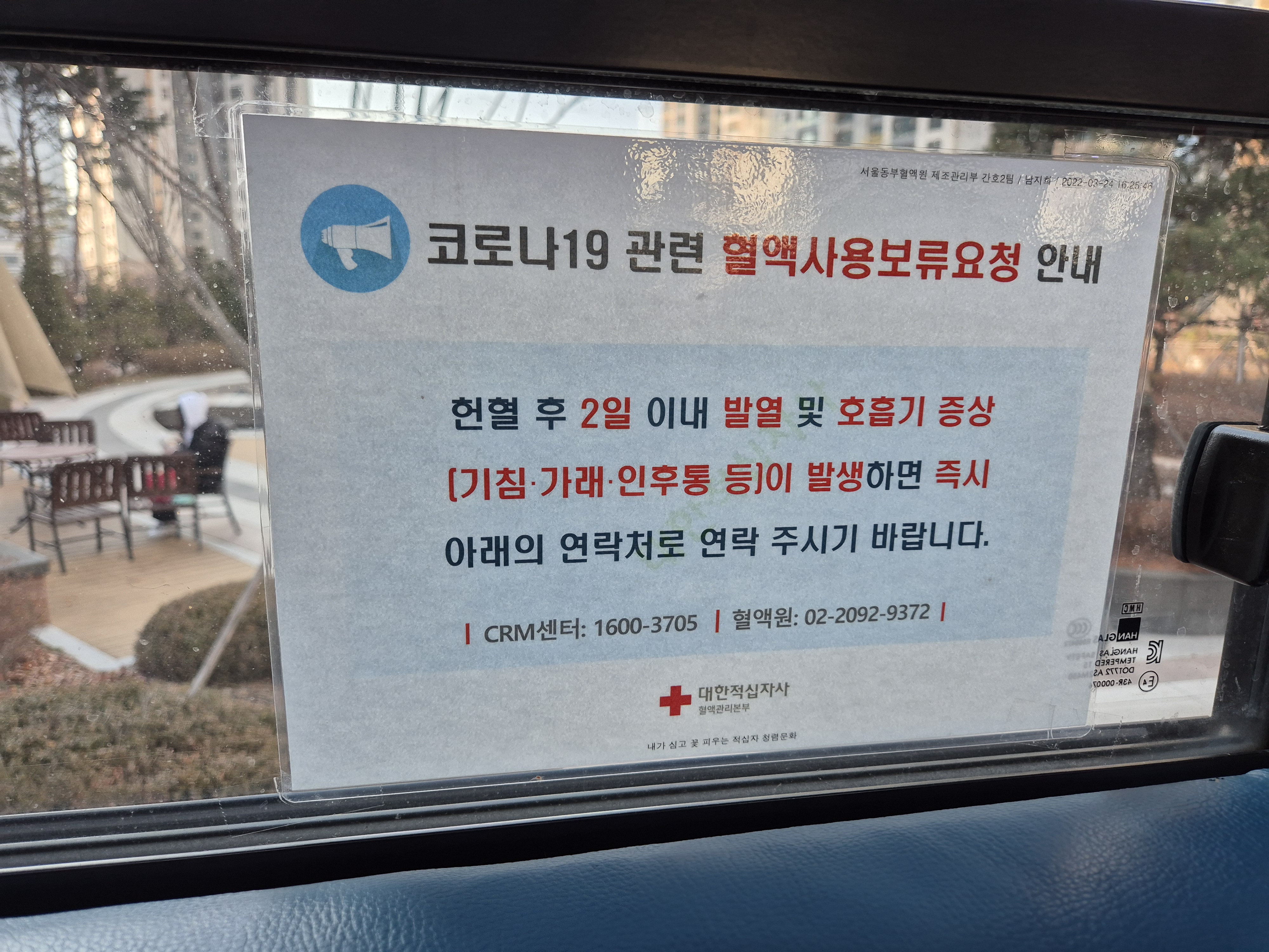 헌혈 버스로 헌혈의 집 찾지 않고 헌혈하기