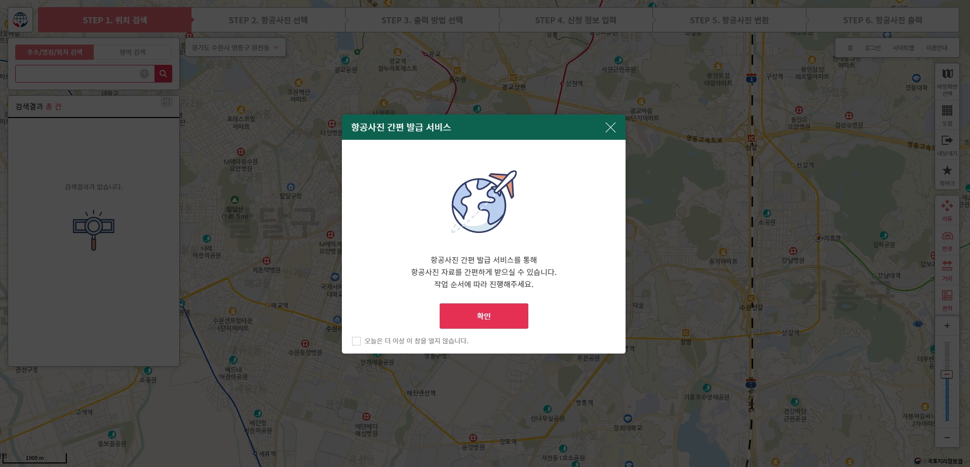 국토정보플랫폼에서 항공사진을 검색하고 조회하는 화면