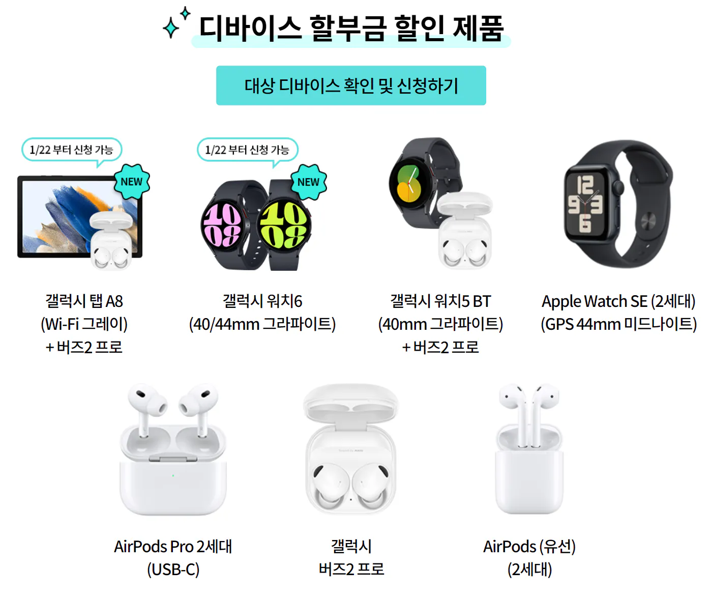 5G-다이렉트-요금제-디바이스