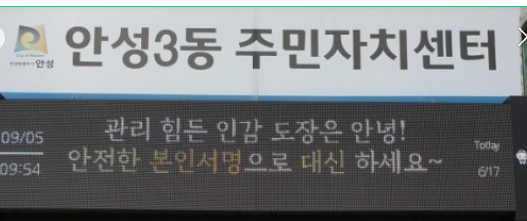 안성 3동 주민센터
