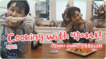 박원숙 박원숙의 같이 삽시다 시즌3, 나이, 재방송, 남해 카페, 프로필, 아들,고향, 가족, 드라마