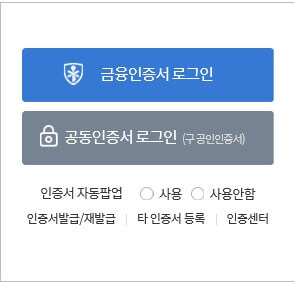 금융인증서-로그인