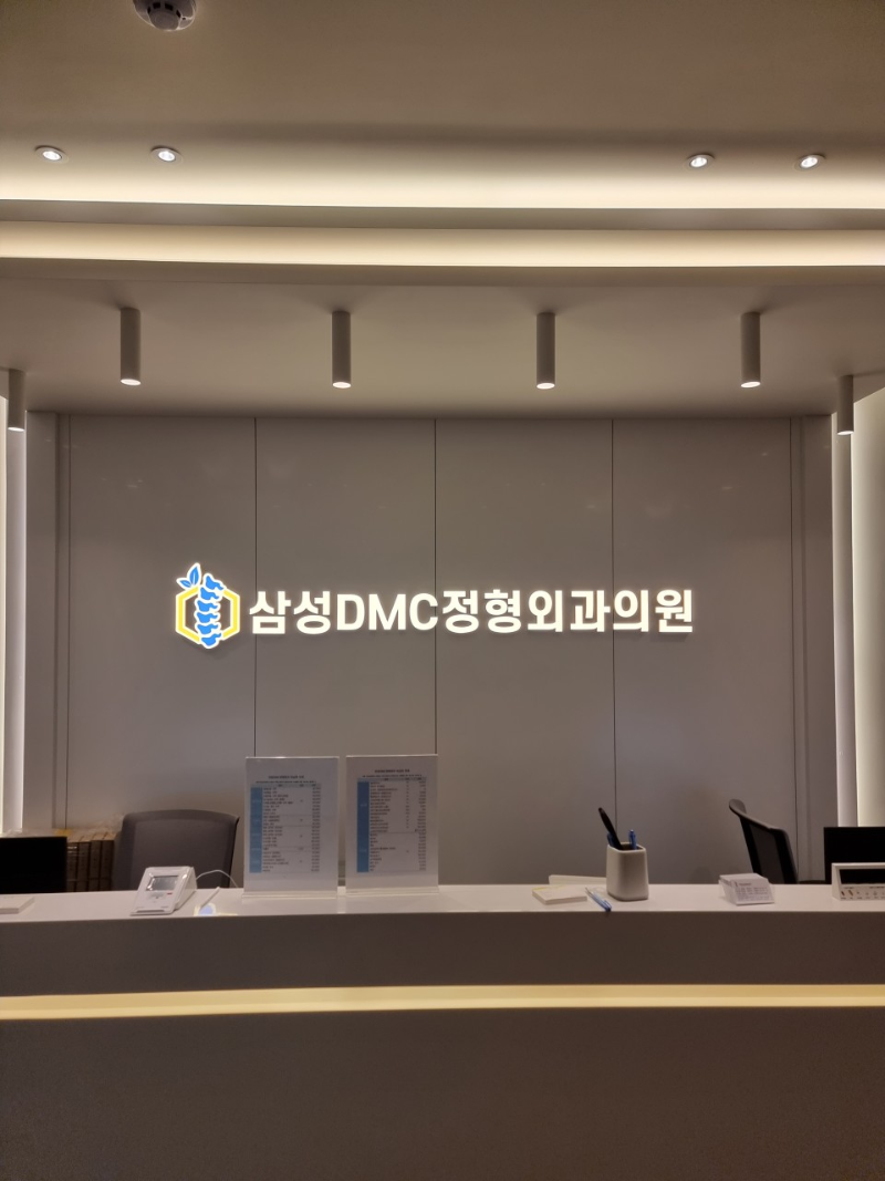 고양시 대덕동 정형외과 유명하고 잘하는 곳 추천 TOP 5