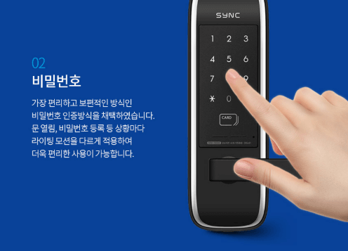 솔리티 싱크 SM-500 도어락 매뉴얼 다운로드(SOLITY SYNC)