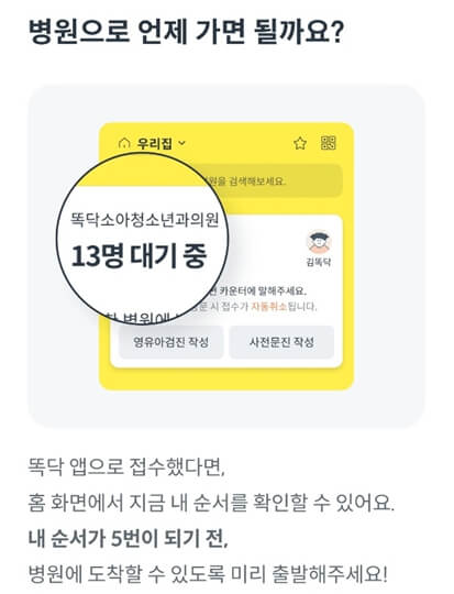 병원 예약 어플 예약방법