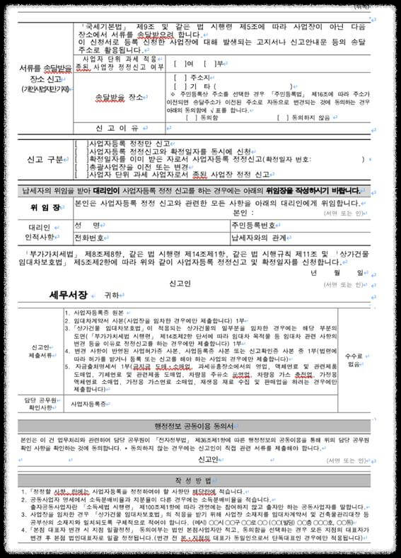 개인사업자 명의 변경