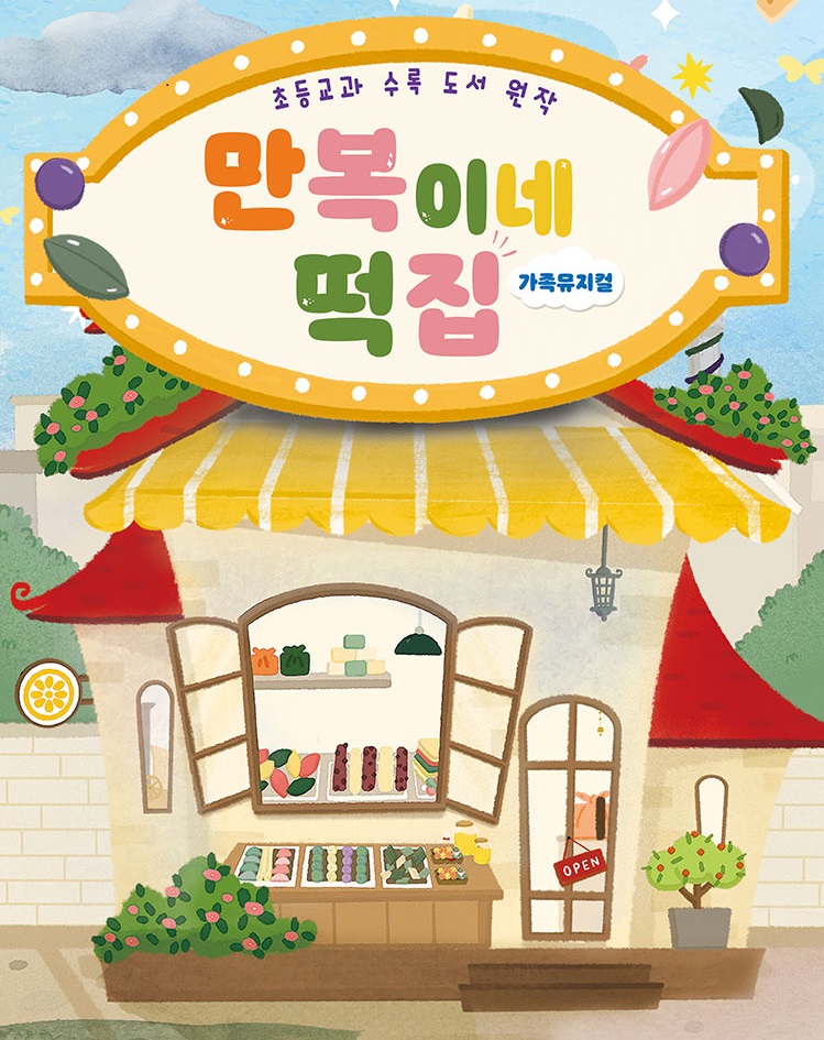 만복이네 떡집 사진