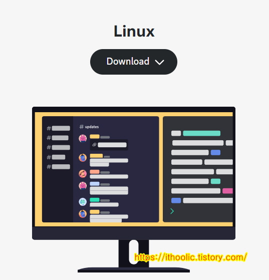 디스코드 다운로드